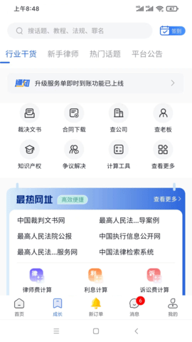 听律律师版 5.2.2  1