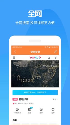 手机投屏电视神器 20240620 安卓版 3
