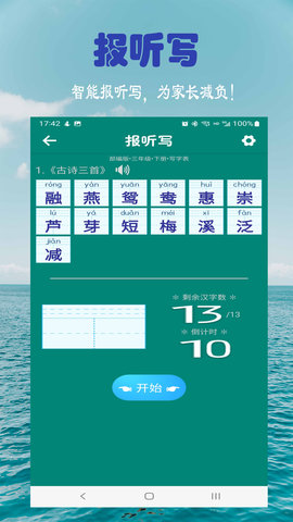 小学生字表 6.1.0  4