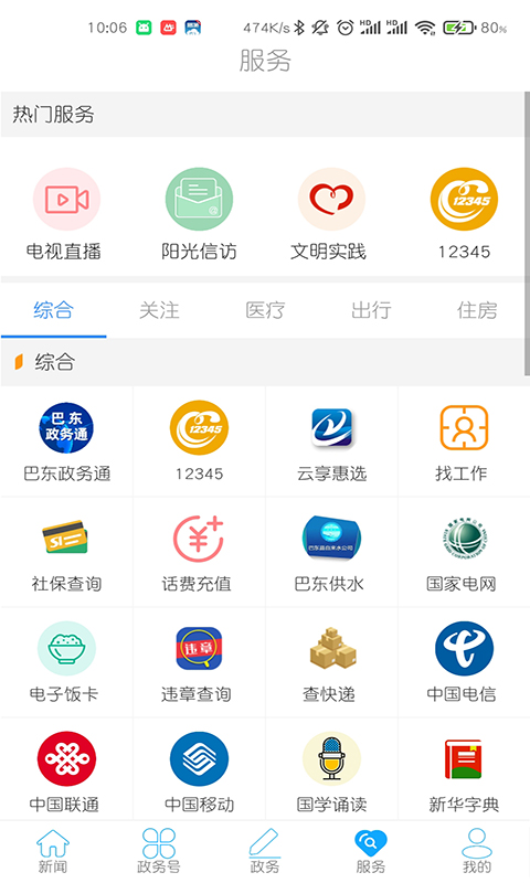 中国蓝新闻  免费安卓版 3
