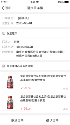 订货365 3.2.2  2