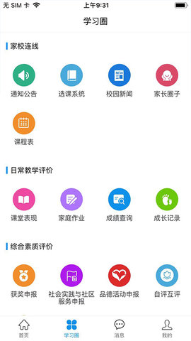 灯塔家长 1.1.73 最新版 1