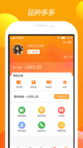 农一网 2.6.9  4