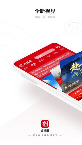 吉视通 6.1.8  1