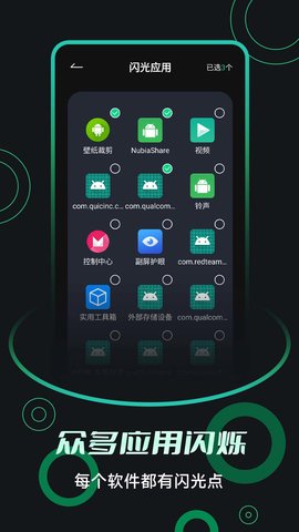 来电闪光提醒 6.3.1  2