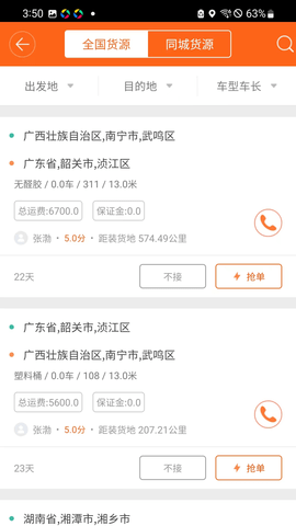 运的易司机版 1.9.8  1