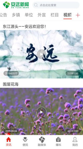 安远新闻 2.1.0 官方版 4
