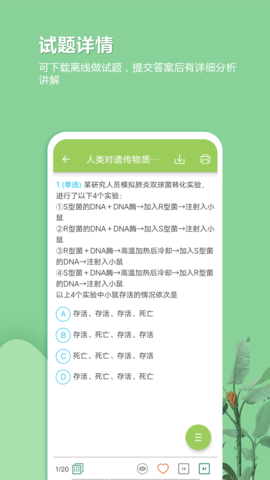 高考生物通 6.5 官方版 3