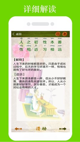 三字经全文朗读 1.2.8  3