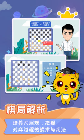 少儿国际跳棋教学合集 1.1.10 最新版 4