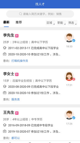 临时工网 1.2.1  2