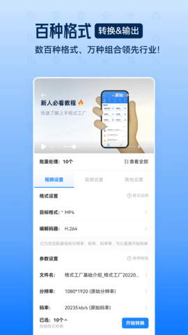 格式工厂 6.6.1 官方版 3