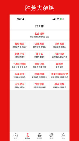 胜芳大杂烩 6.4.0 官方版 1