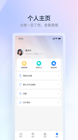 云邻e家 3.1.1 最新版 3