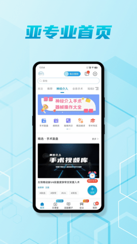脑医汇 7.0.12  4