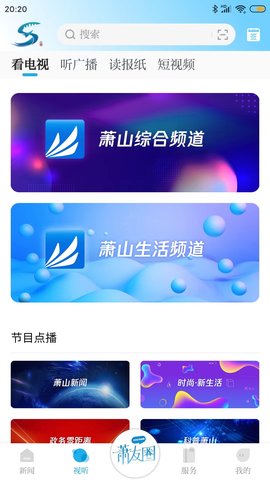 萧山发布 6.1.1  3
