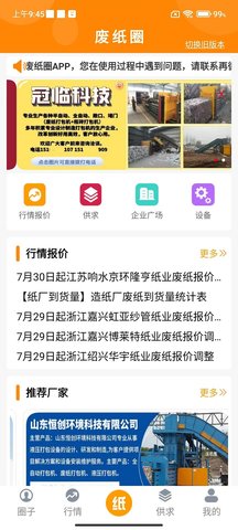 废纸圈 v1.3.2  1