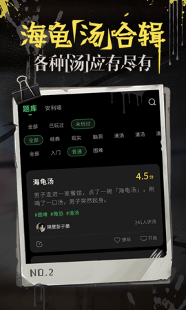 海龟汤 7.17.8  1