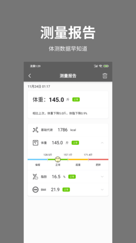 体重日记 2.7.7  4