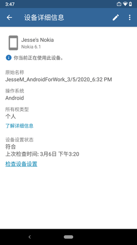 CompanyPortal v5.0.6484.0 最新版 3