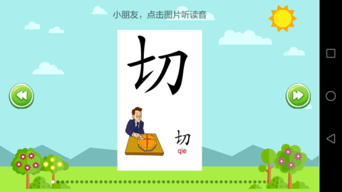 小学语文 2.5.9  2