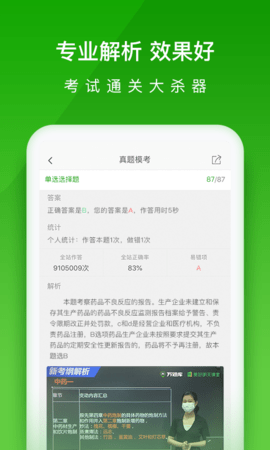 医学万题库 5.6.2.0  2