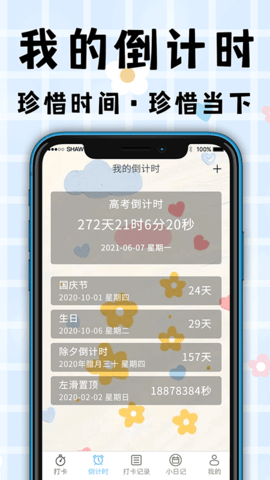 打卡 5.0.8 最新版 2