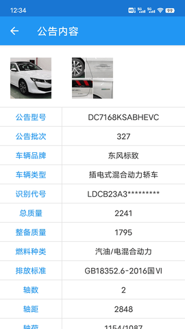 交警助手 1.13.3  4