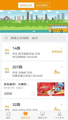 永州公交 1.2.6  3