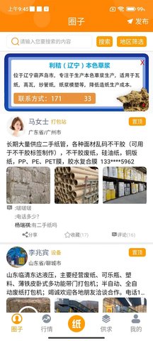废纸圈 v1.3.2  3