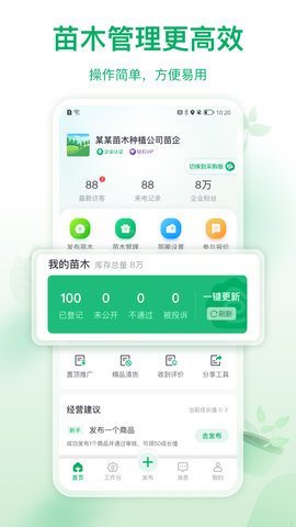 苗仓 4.6.8 最新版 2
