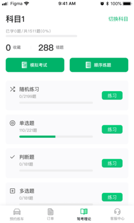 驾了么 v05.01.10 官方版 1