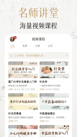 中济经络穴位 3.1.0 安卓版 2