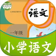 课本通小学语文学习平台 3.4.0 最新版