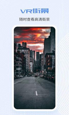 全球高清实景地图 1.0.5 安卓版 3