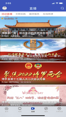 罗浮新闻 2.5.0 最新版 2