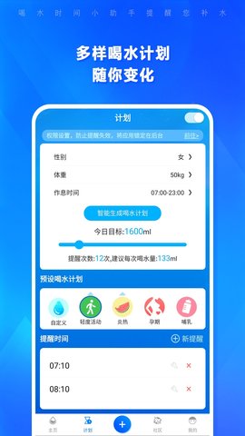 喝水 1.4.184 最新版 1