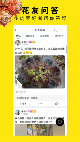 多肉圈 4.0  1