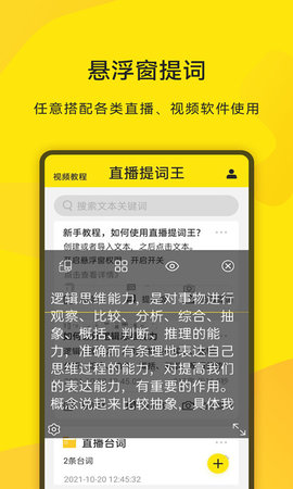 直播提词王 2.0.7  2