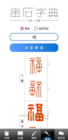 书法 2.9.3  4