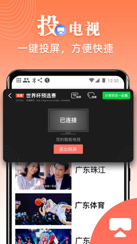 爱看电视TV 5.1.5 最新版 3