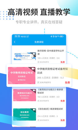 教师资格考试助手 3.1.8  2