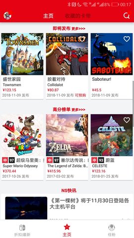 switch助手 4.8 最新版 4