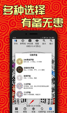 黄金风水罗盘 2.58  2