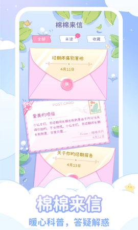 棉棉月历 2.3.1  4