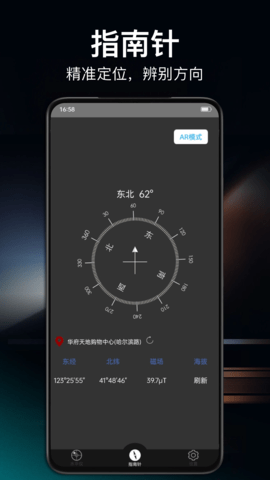 360指南针 1.5.1 官方版 1