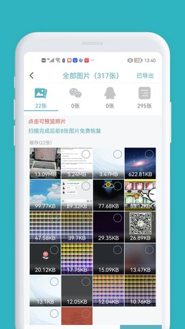 微信数据找回 1.3.101 官方版 1