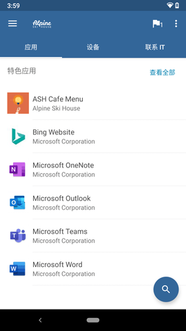CompanyPortal v5.0.6484.0 最新版 1