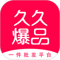 久久爆品汇 2.0.70 最新版