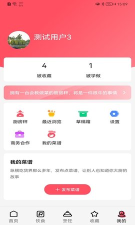 厨翼 1.1.5  4